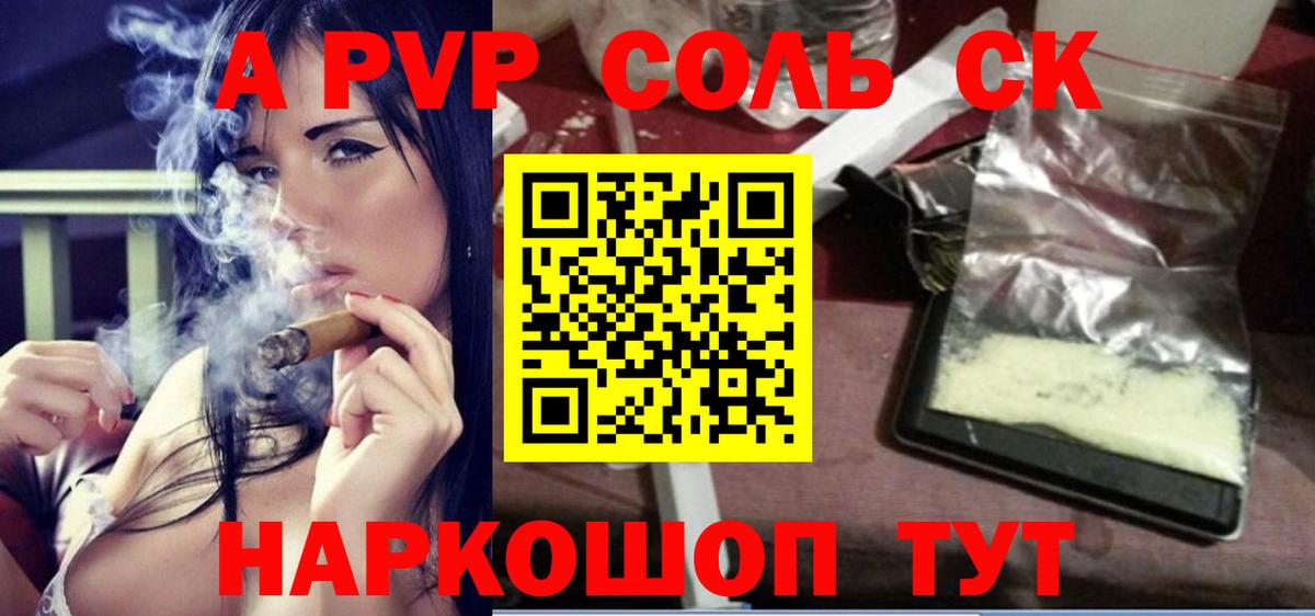 A PVP VHQ  Вход с VPN  Альфа ПВП  Кинель  APVP кристаллы 
