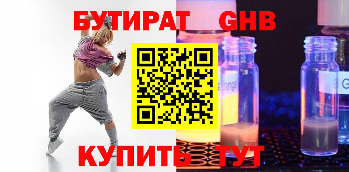 Бутират 99% Кинель