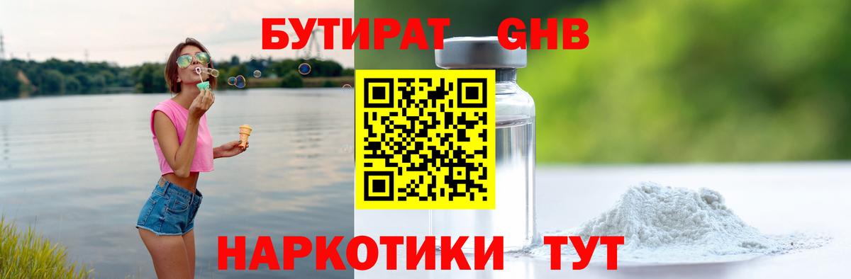 Бутират  Вход с VPN  Кинель  Бутират 1.4BDO 