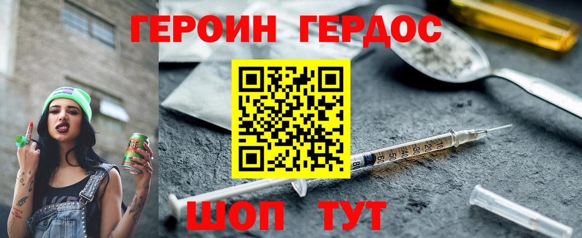 ГЕРОИН  Героин белый  Вход с VPN  Кинель 