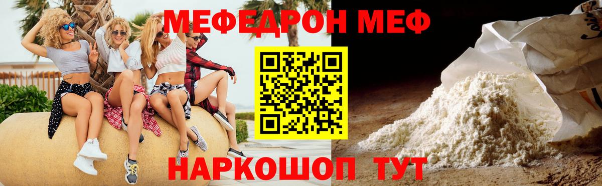 Меф mephedrone  Вход с VPN  МЕФ  МЯУ-МЯУ  Кинель  МЯУ-МЯУ VHQ 